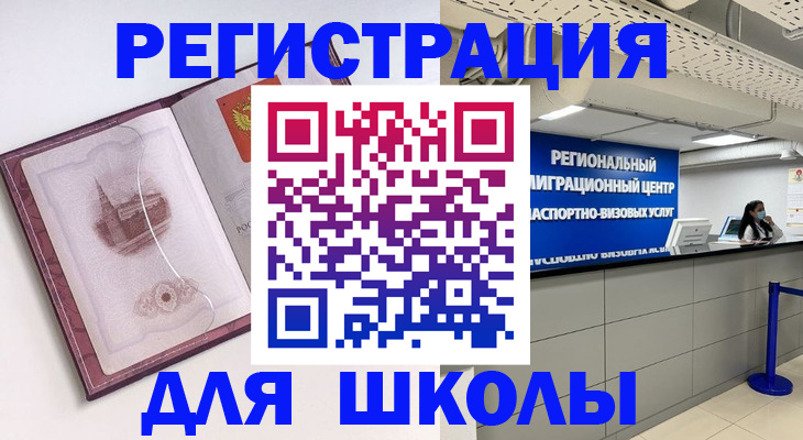 прописка в Камышине