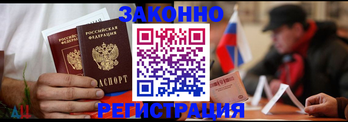 прописка для работы в Камышине