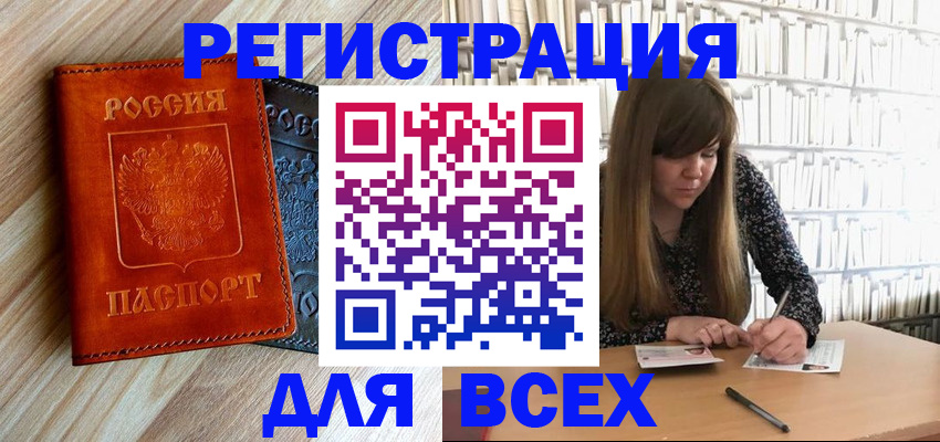временная прописка в Камышине