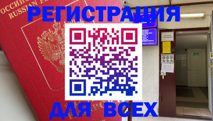 купить прописку в Камышине