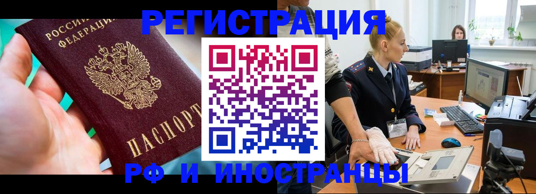 прописка регистрация в Камышине