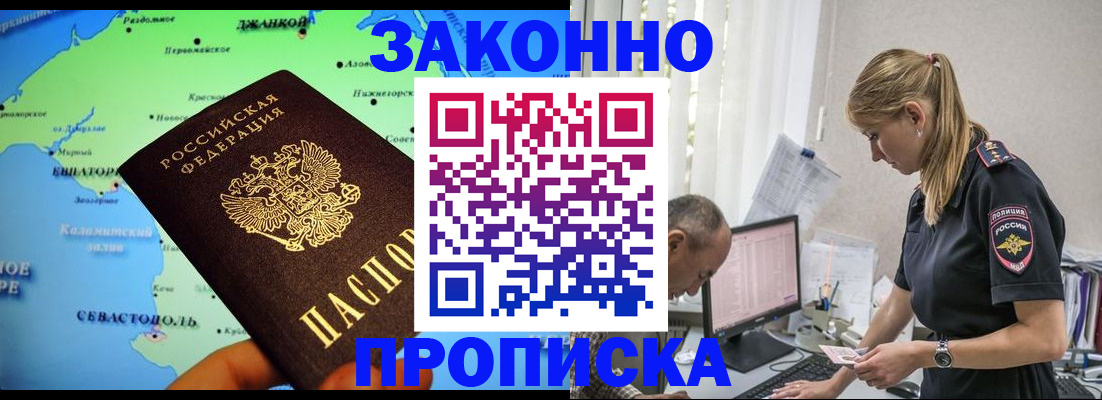 прописка в квартире в Камышине